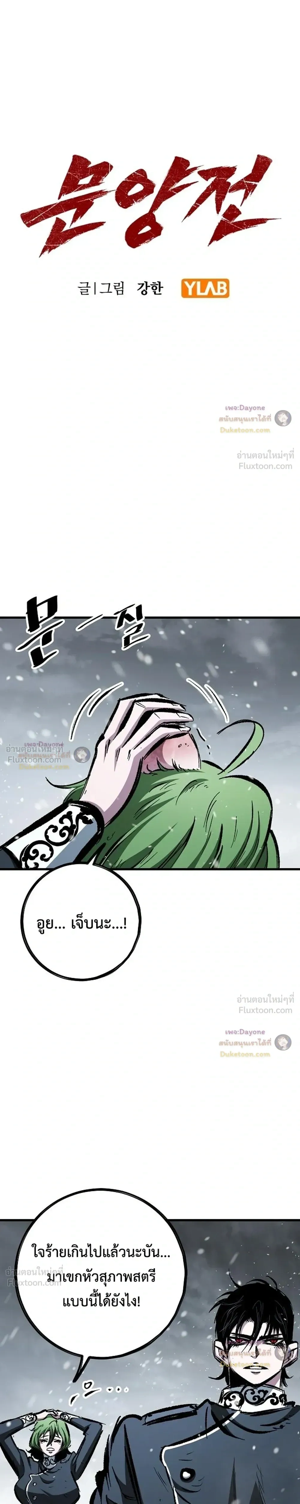 Mark of Ruin - มุนยังแห่งหายนะ - หน้า 6