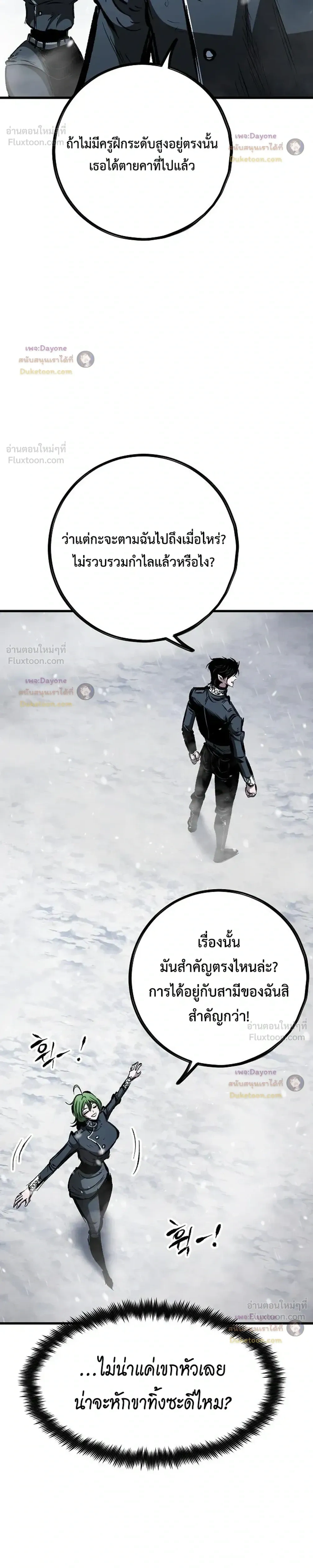 Mark of Ruin - มุนยังแห่งหายนะ - หน้า 7
