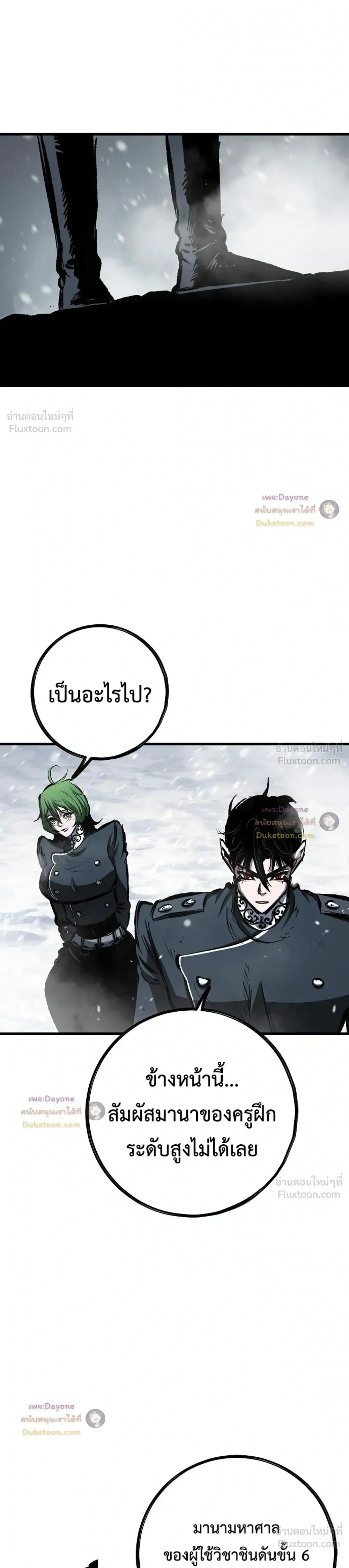 Mark of Ruin - มุนยังแห่งหายนะ - หน้า 8