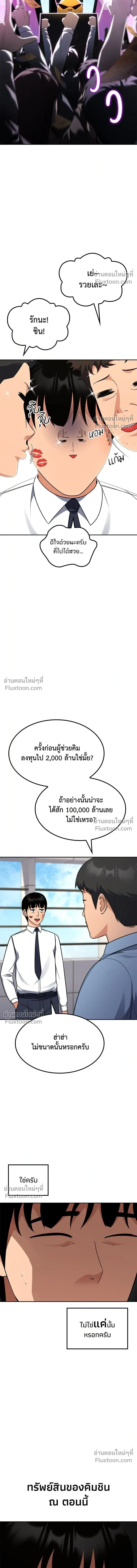 Jackpot After Divorce - หนึ่งเหรียญเปลี่ยนชีวิต - หน้า 4