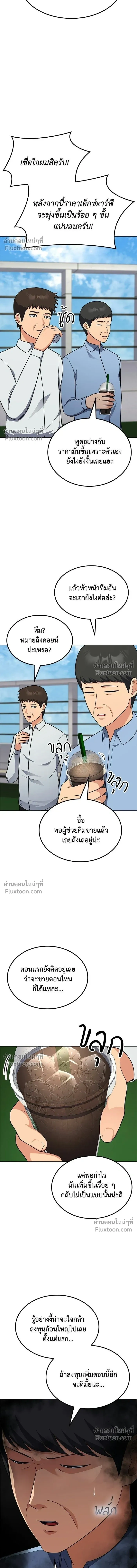 Jackpot After Divorce - หนึ่งเหรียญเปลี่ยนชีวิต - หน้า 3