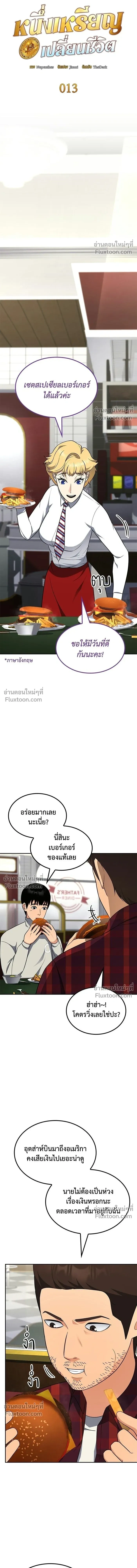 Jackpot After Divorce - หนึ่งเหรียญเปลี่ยนชีวิต - หน้า 6