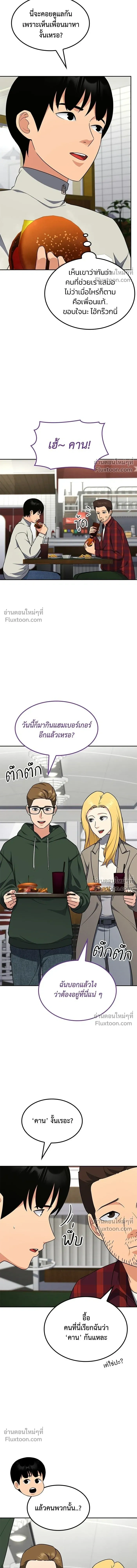 Jackpot After Divorce - หนึ่งเหรียญเปลี่ยนชีวิต - หน้า 7