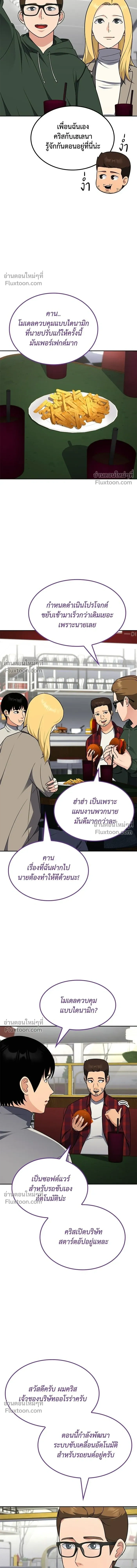 Jackpot After Divorce - หนึ่งเหรียญเปลี่ยนชีวิต - หน้า 8