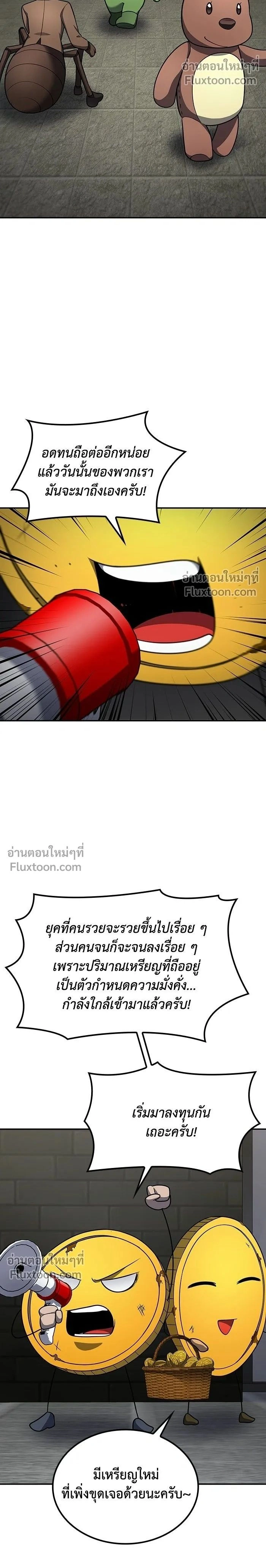 Jackpot After Divorce - หนึ่งเหรียญเปลี่ยนชีวิต - หน้า 2
