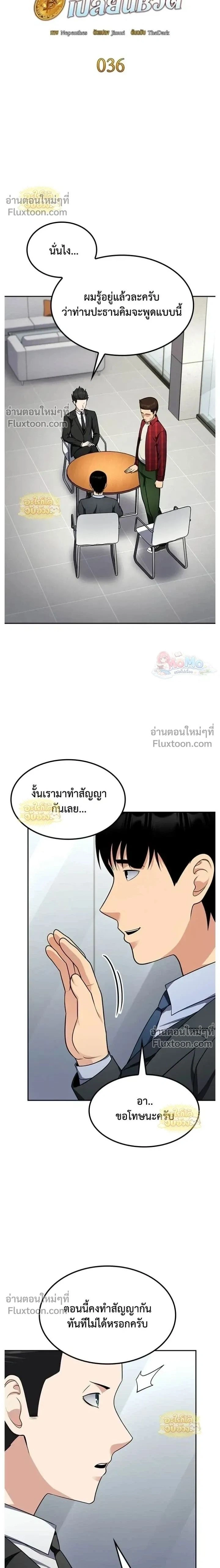 Jackpot After Divorce - หนึ่งเหรียญเปลี่ยนชีวิต - หน้า 2