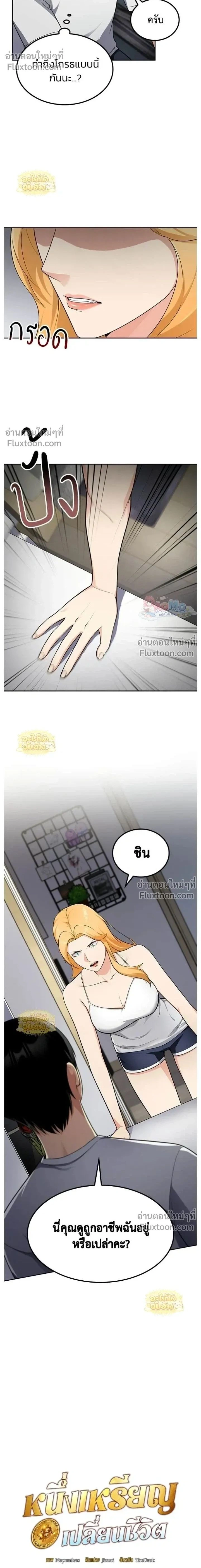 Jackpot After Divorce - หนึ่งเหรียญเปลี่ยนชีวิต - หน้า 2