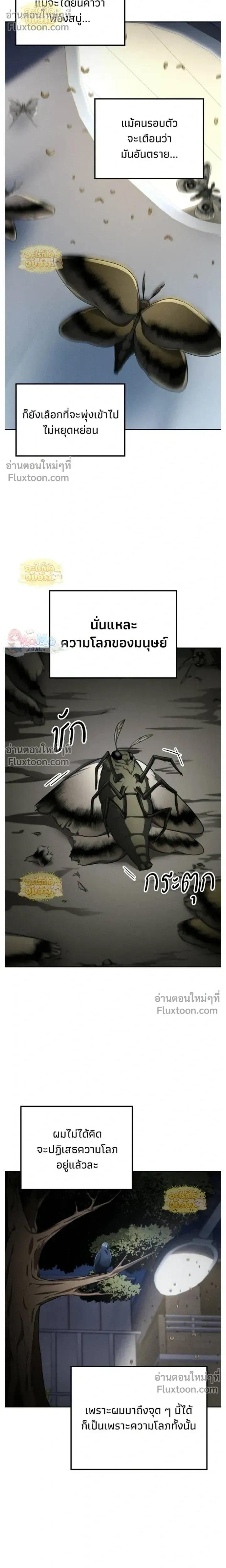 Jackpot After Divorce - หนึ่งเหรียญเปลี่ยนชีวิต - หน้า 7