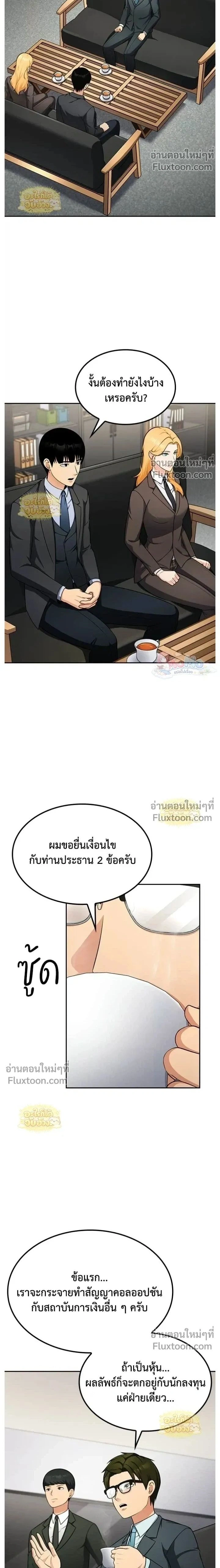 Jackpot After Divorce - หนึ่งเหรียญเปลี่ยนชีวิต - หน้า 2