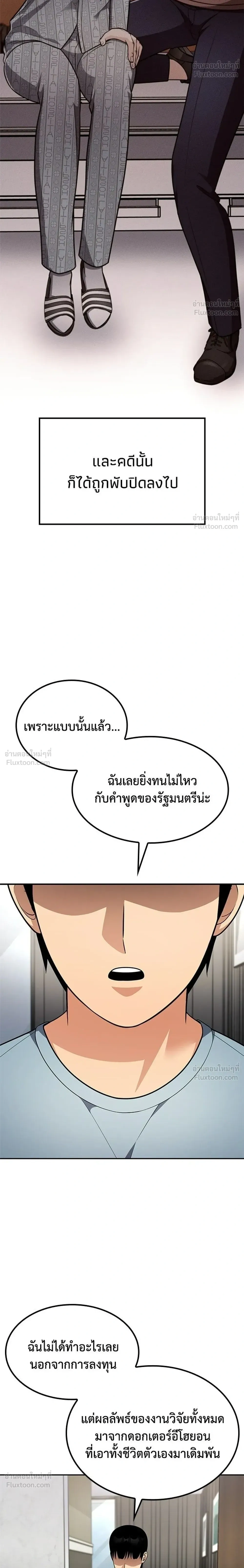 Jackpot After Divorce - หนึ่งเหรียญเปลี่ยนชีวิต - หน้า 10