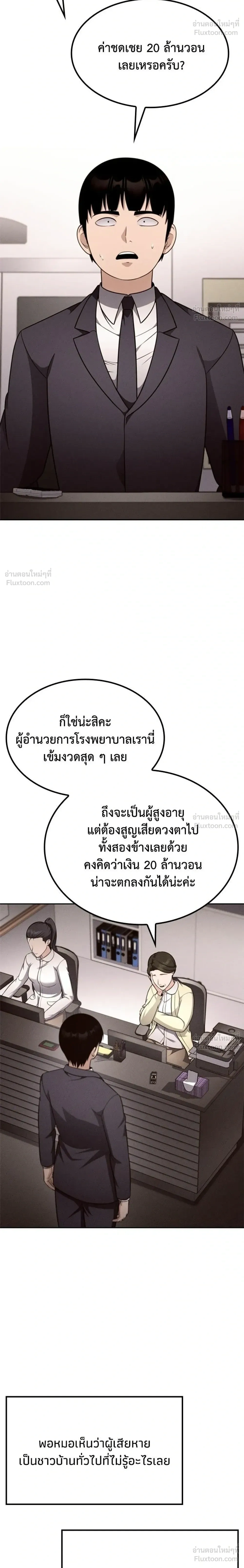Jackpot After Divorce - หนึ่งเหรียญเปลี่ยนชีวิต - หน้า 4