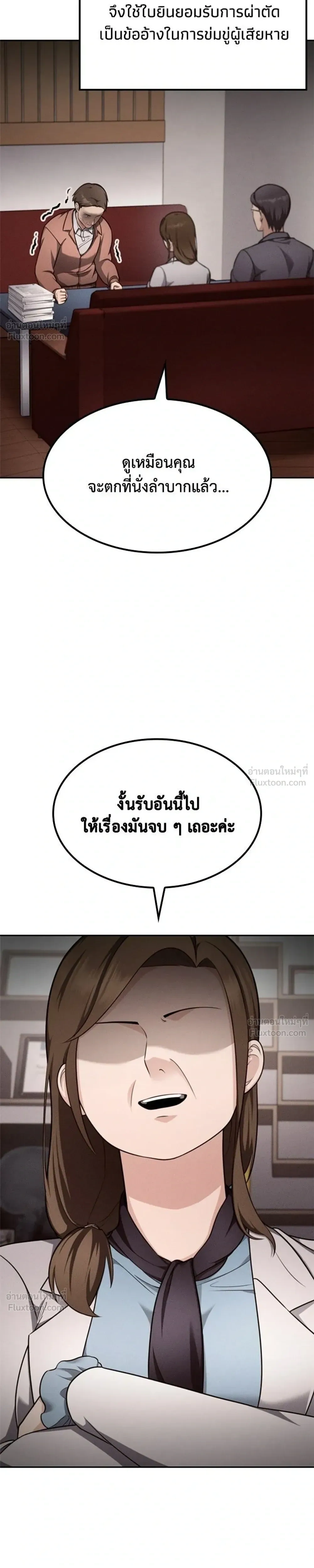 Jackpot After Divorce - หนึ่งเหรียญเปลี่ยนชีวิต - หน้า 5