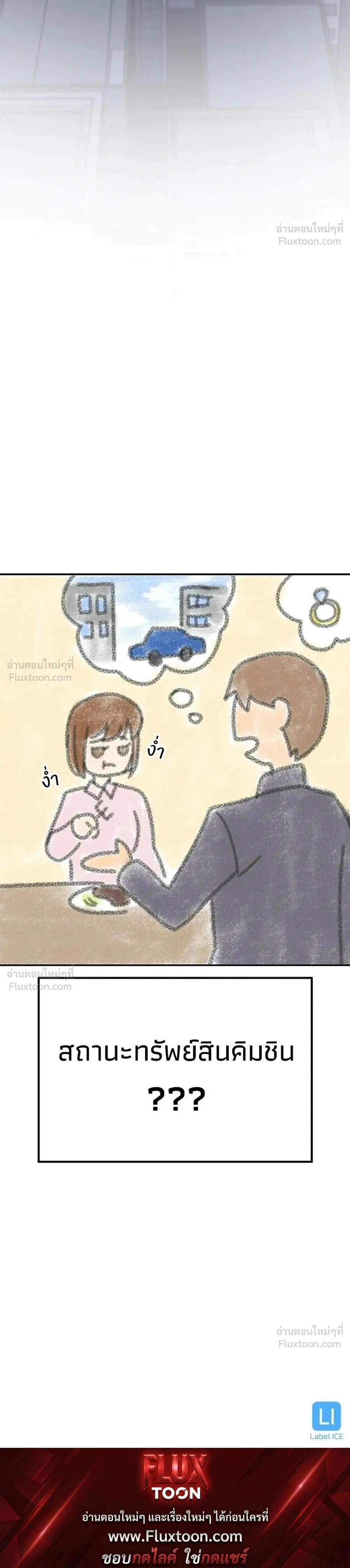 Jackpot After Divorce - หนึ่งเหรียญเปลี่ยนชีวิต - หน้า 30