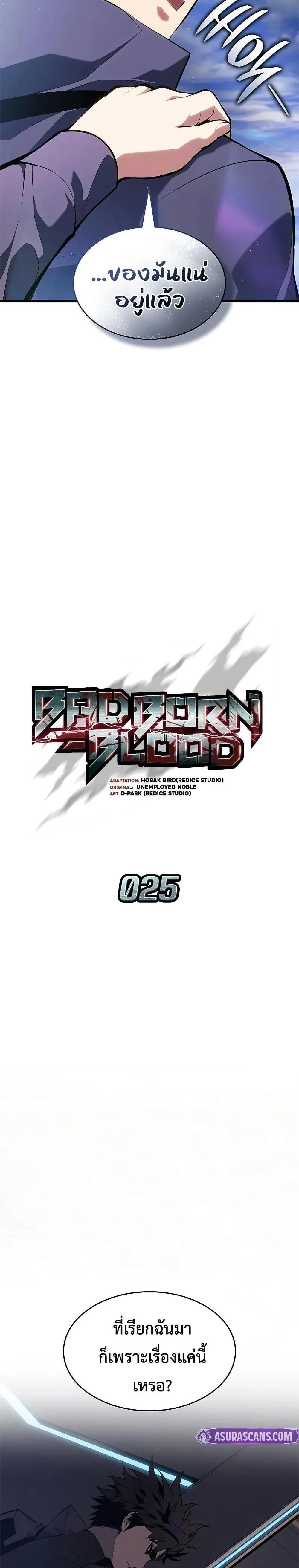 Bad Born Blood - แบด บอร์น บลัด - หน้า 10