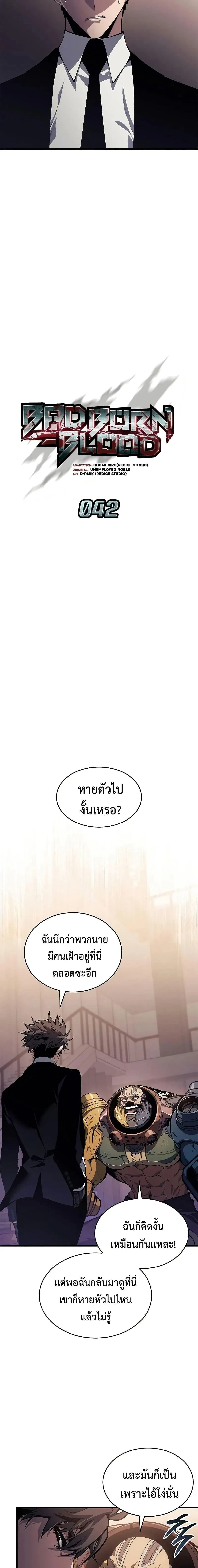 Bad Born Blood - แบด บอร์น บลัด - หน้า 2