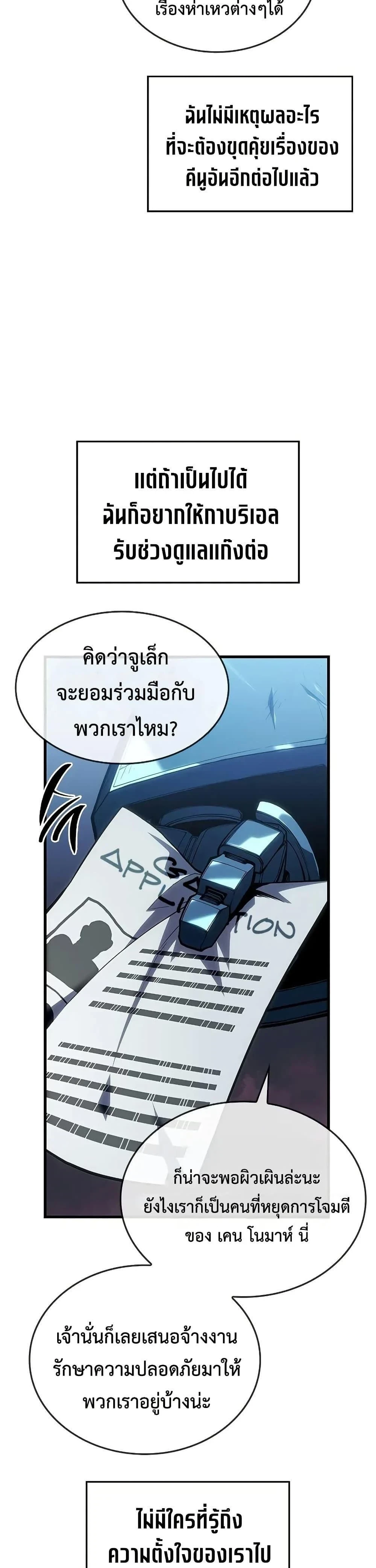 Bad Born Blood - แบด บอร์น บลัด - หน้า 42