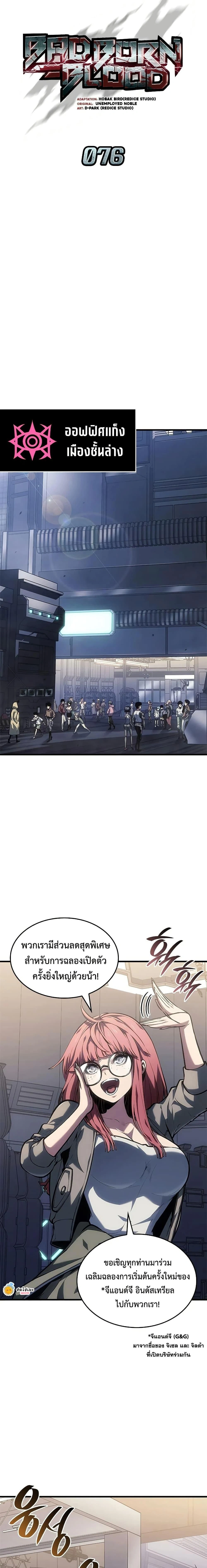 Bad Born Blood - แบด บอร์น บลัด - หน้า 9