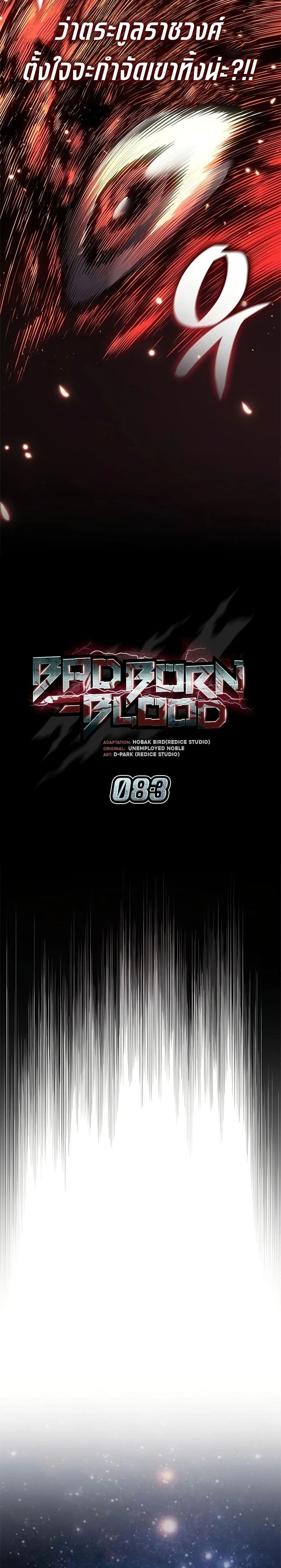 Bad Born Blood - แบด บอร์น บลัด - หน้า 20