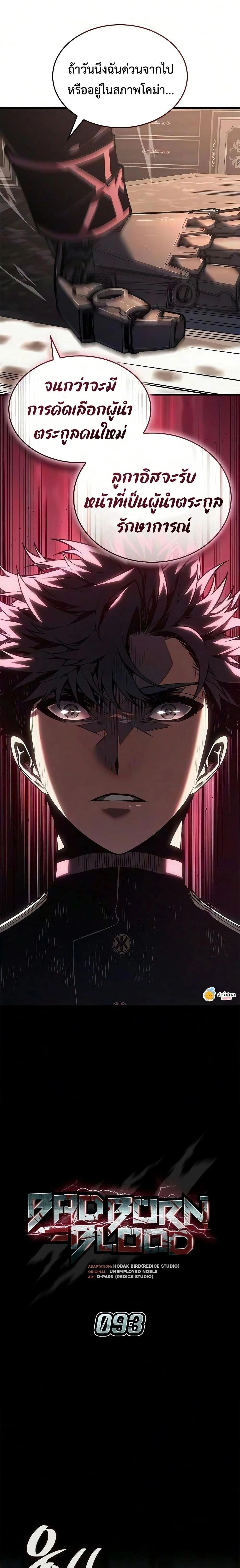 Bad Born Blood - แบด บอร์น บลัด - หน้า 12