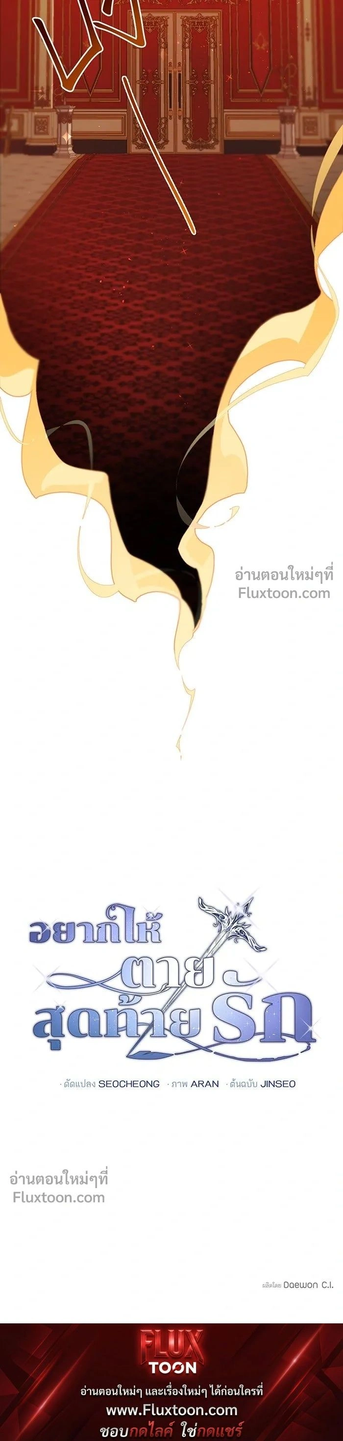 Wished You Were Dead - อยากให้ตายสุดท้ายรัก - หน้า 11