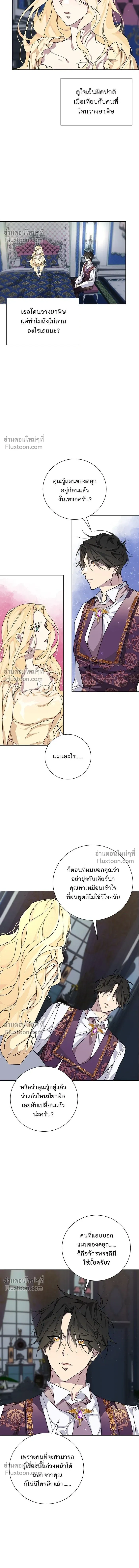 Wished You Were Dead - อยากให้ตายสุดท้ายรัก - หน้า 12