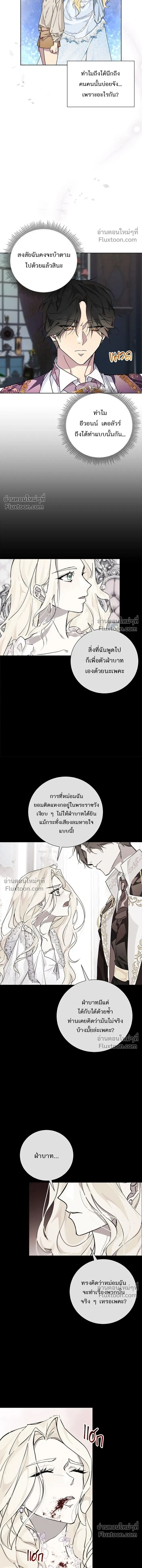 Wished You Were Dead - อยากให้ตายสุดท้ายรัก - หน้า 9