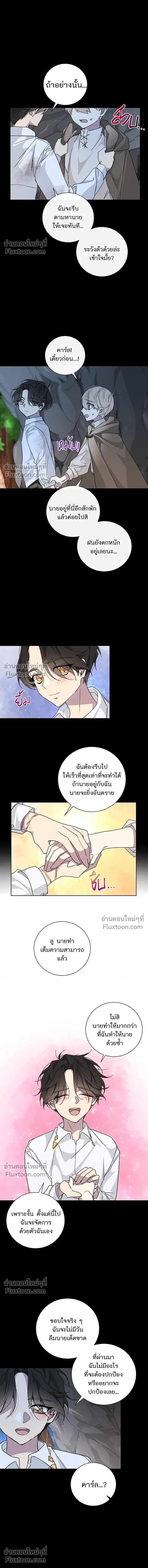 Wished You Were Dead - อยากให้ตายสุดท้ายรัก - หน้า 12