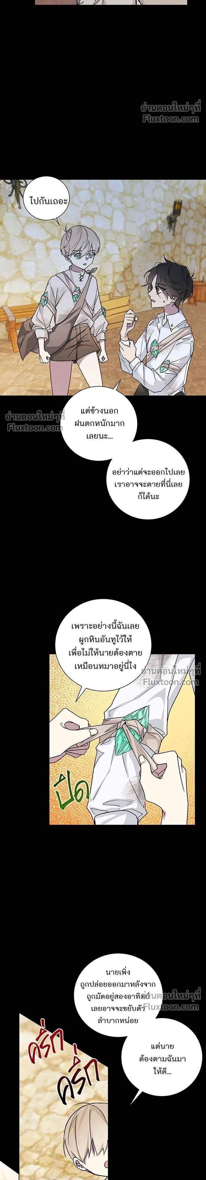 Wished You Were Dead - อยากให้ตายสุดท้ายรัก - หน้า 2