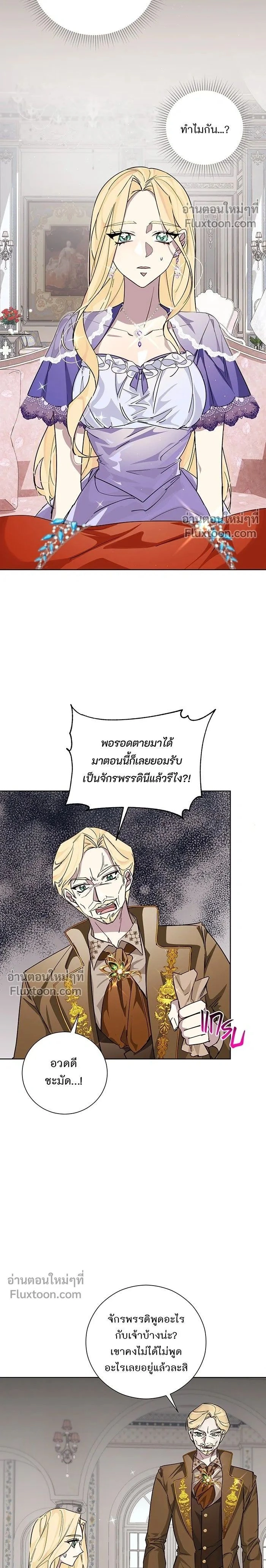 Wished You Were Dead - อยากให้ตายสุดท้ายรัก - หน้า 2