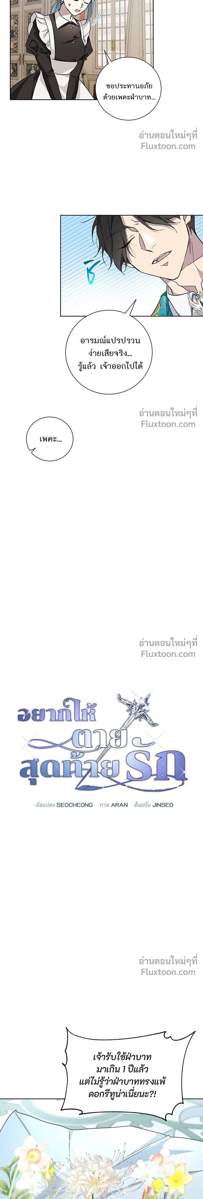 Wished You Were Dead - อยากให้ตายสุดท้ายรัก - หน้า 2