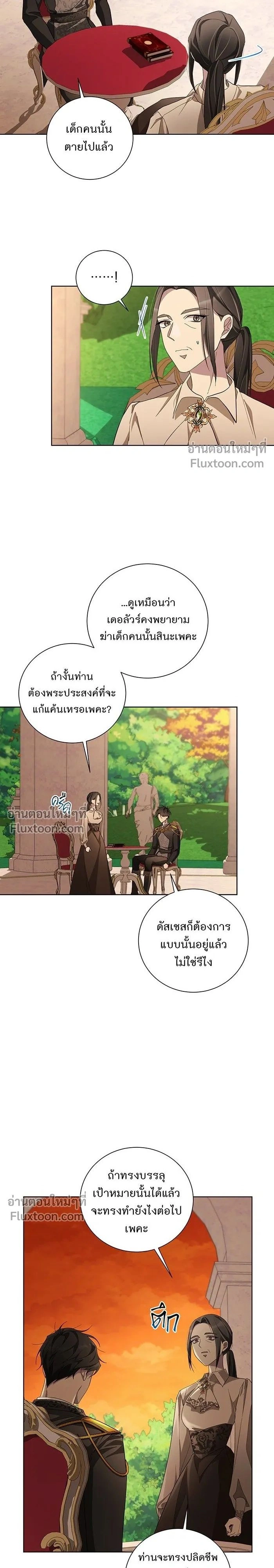 Wished You Were Dead - อยากให้ตายสุดท้ายรัก - หน้า 13