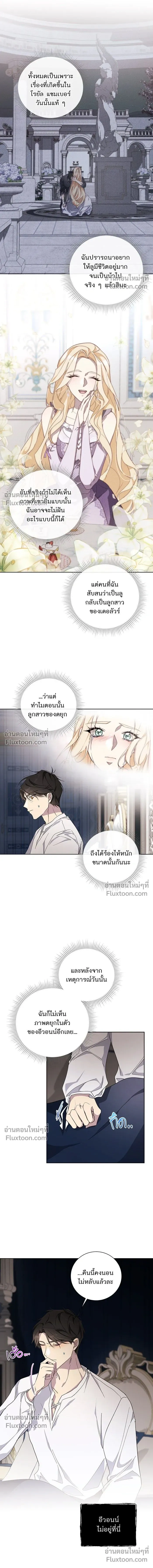 Wished You Were Dead - อยากให้ตายสุดท้ายรัก - หน้า 4
