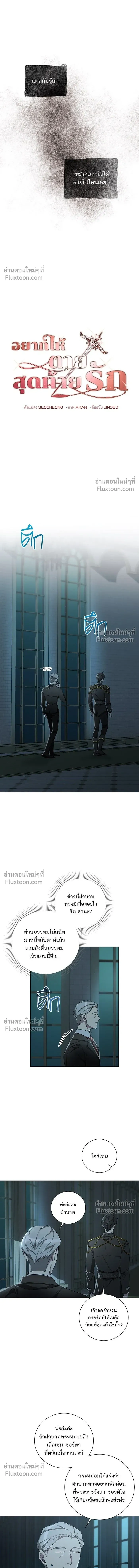 Wished You Were Dead - อยากให้ตายสุดท้ายรัก - หน้า 5