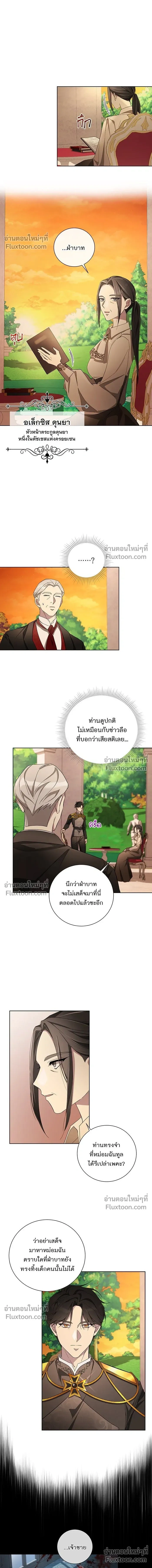 Wished You Were Dead - อยากให้ตายสุดท้ายรัก - หน้า 9