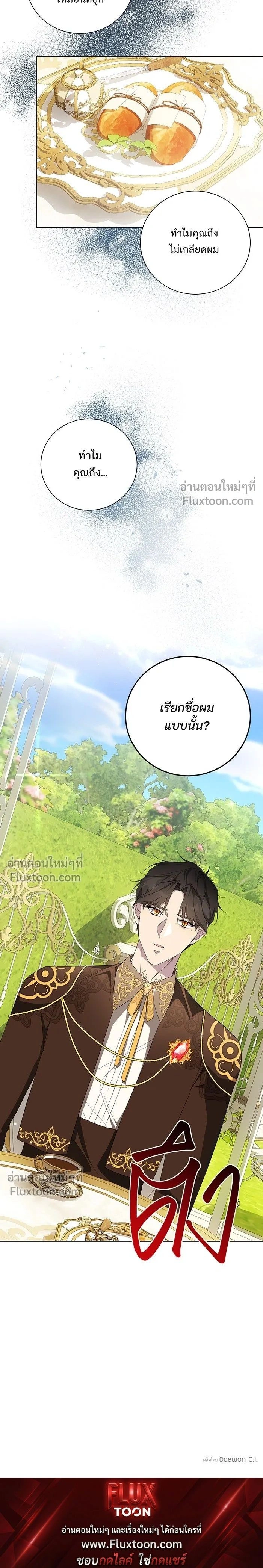 Wished You Were Dead - อยากให้ตายสุดท้ายรัก - หน้า 13