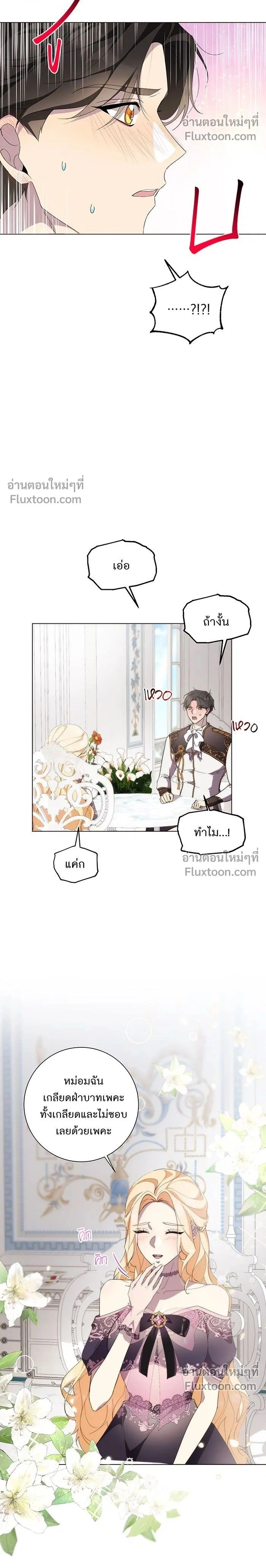 Wished You Were Dead - อยากให้ตายสุดท้ายรัก - หน้า 2