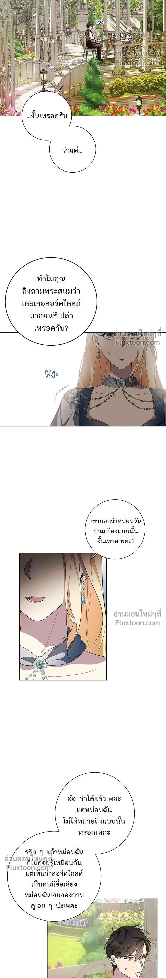 Wished You Were Dead - อยากให้ตายสุดท้ายรัก - หน้า 2