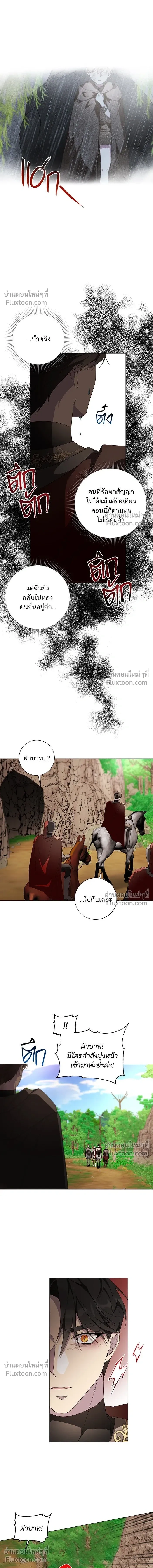Wished You Were Dead - อยากให้ตายสุดท้ายรัก - หน้า 9
