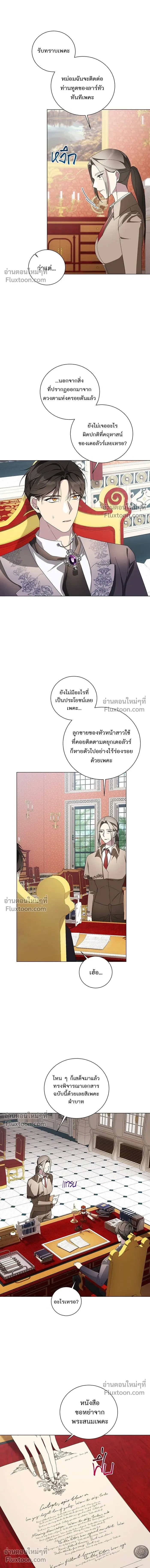 Wished You Were Dead - อยากให้ตายสุดท้ายรัก - หน้า 3