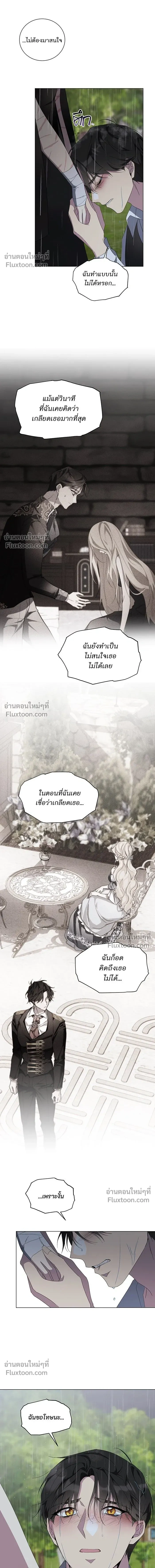 Wished You Were Dead - อยากให้ตายสุดท้ายรัก - หน้า 4