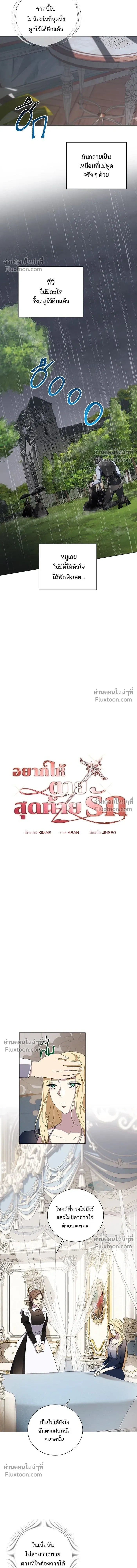 Wished You Were Dead - อยากให้ตายสุดท้ายรัก - หน้า 6