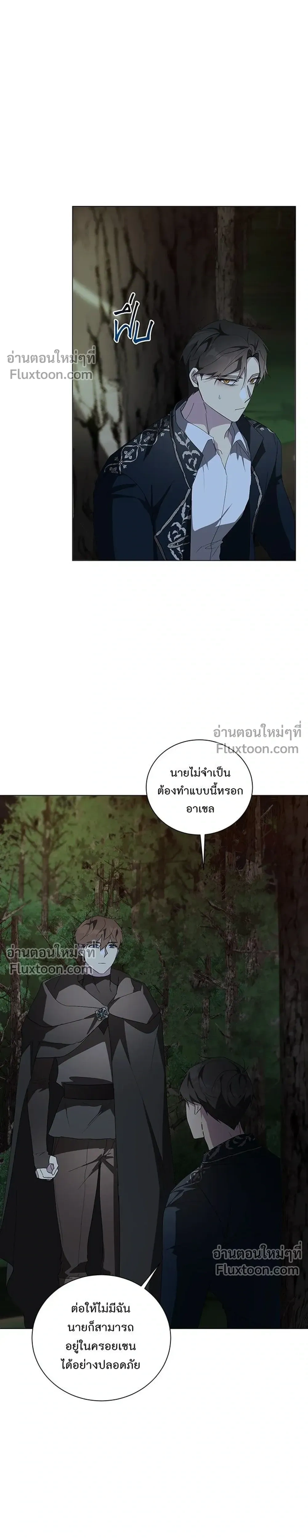 Wished You Were Dead - อยากให้ตายสุดท้ายรัก - หน้า 29