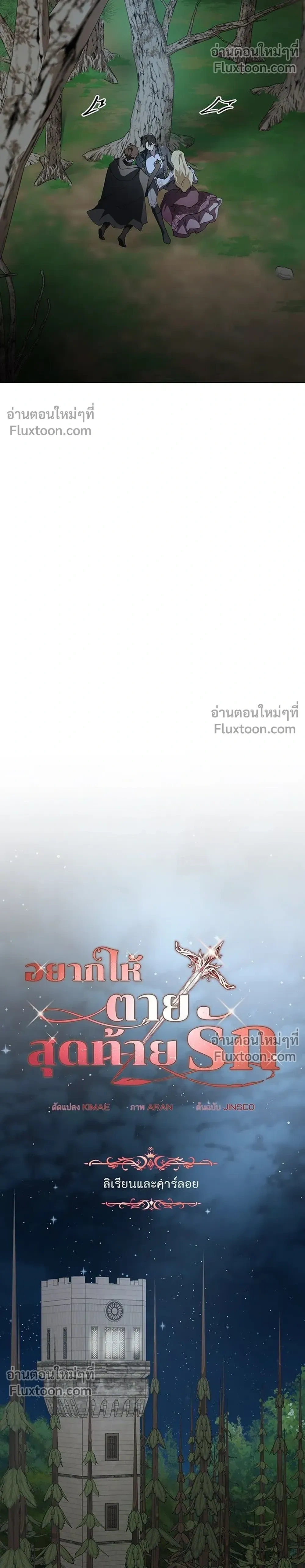 Wished You Were Dead - อยากให้ตายสุดท้ายรัก - หน้า 18