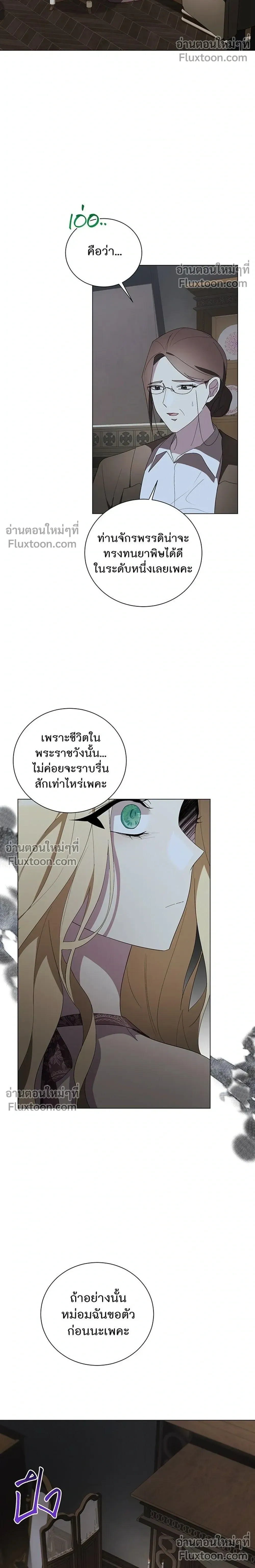 Wished You Were Dead - อยากให้ตายสุดท้ายรัก - หน้า 20