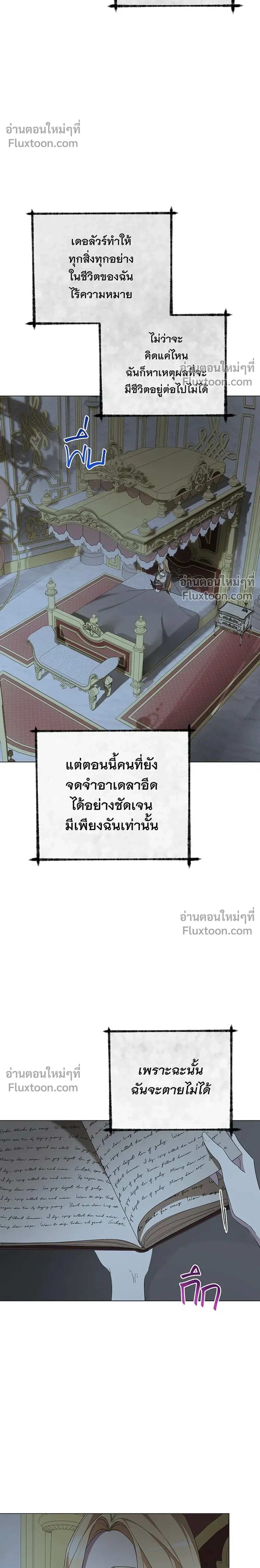 Wished You Were Dead - อยากให้ตายสุดท้ายรัก - หน้า 4