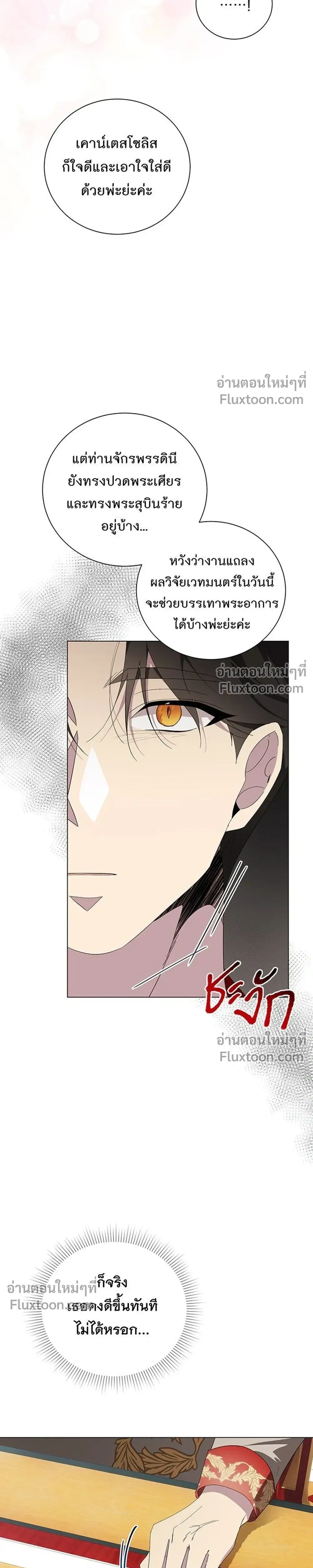 Wished You Were Dead - อยากให้ตายสุดท้ายรัก - หน้า 31