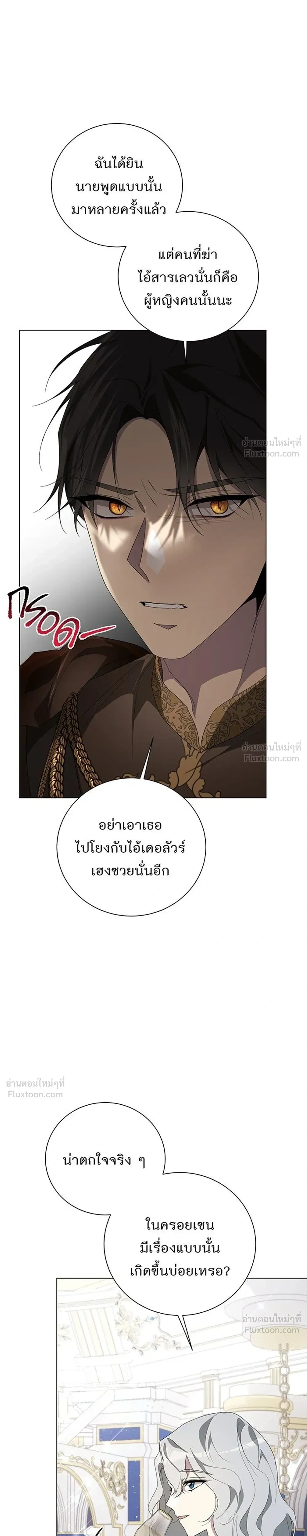 Wished You Were Dead - อยากให้ตายสุดท้ายรัก - หน้า 31