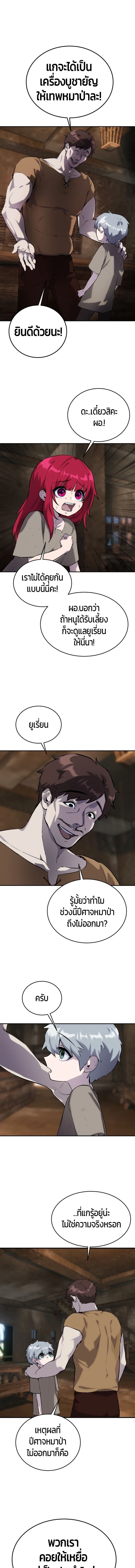 Secretly More Powerful than the Hero - แกร่งเกินผู้กล้า แต่ซ่าไม่ได้ - หน้า 25