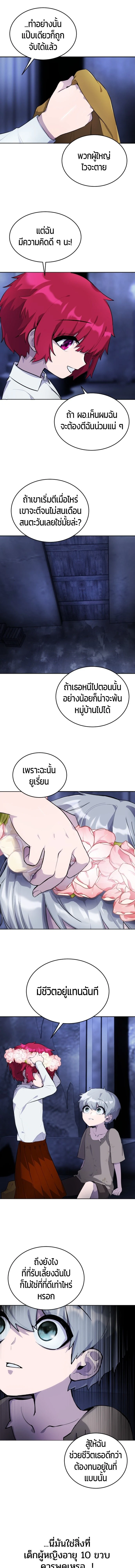 Secretly More Powerful than the Hero - แกร่งเกินผู้กล้า แต่ซ่าไม่ได้ - หน้า 31