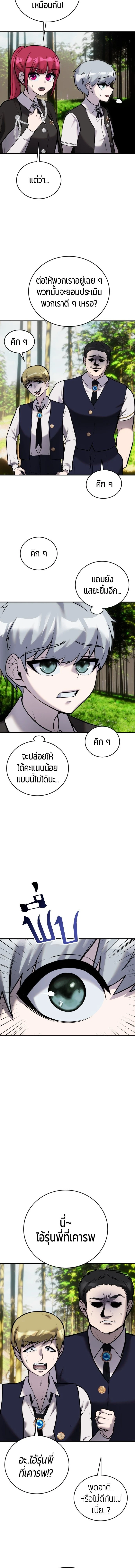 Secretly More Powerful than the Hero - แกร่งเกินผู้กล้า แต่ซ่าไม่ได้ - หน้า 17